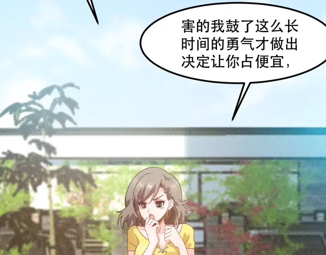 女总裁的贴身高手 第119话 结婚吧 第4页