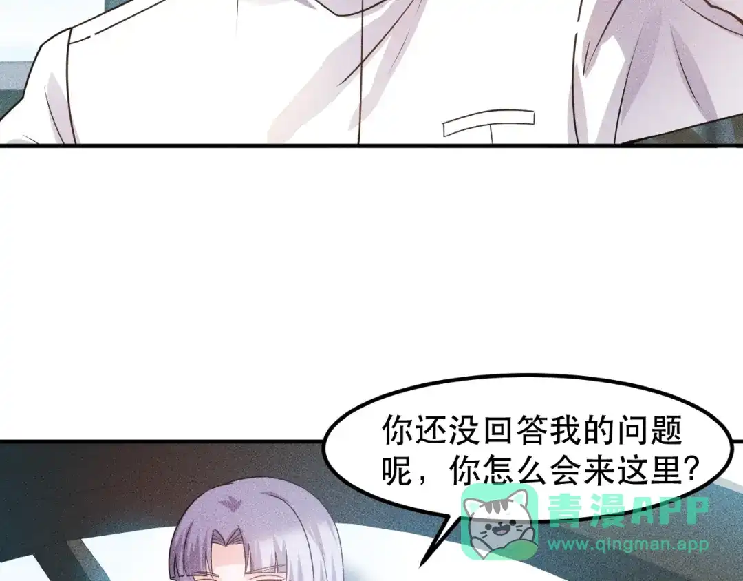 女总裁的贴身高手 第119话 结婚吧 第31页