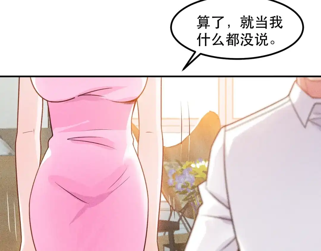 女总裁的贴身高手 第119话 结婚吧 第83页