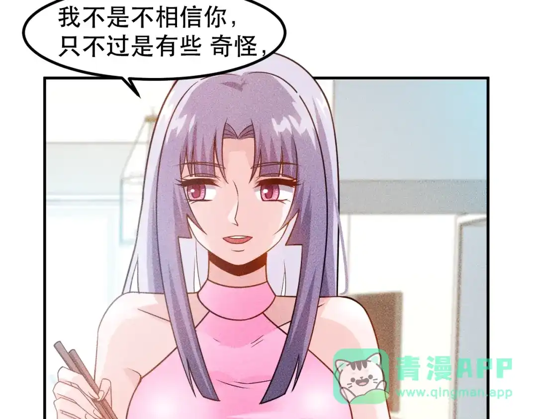 女总裁的贴身高手 第119话 结婚吧 第56页