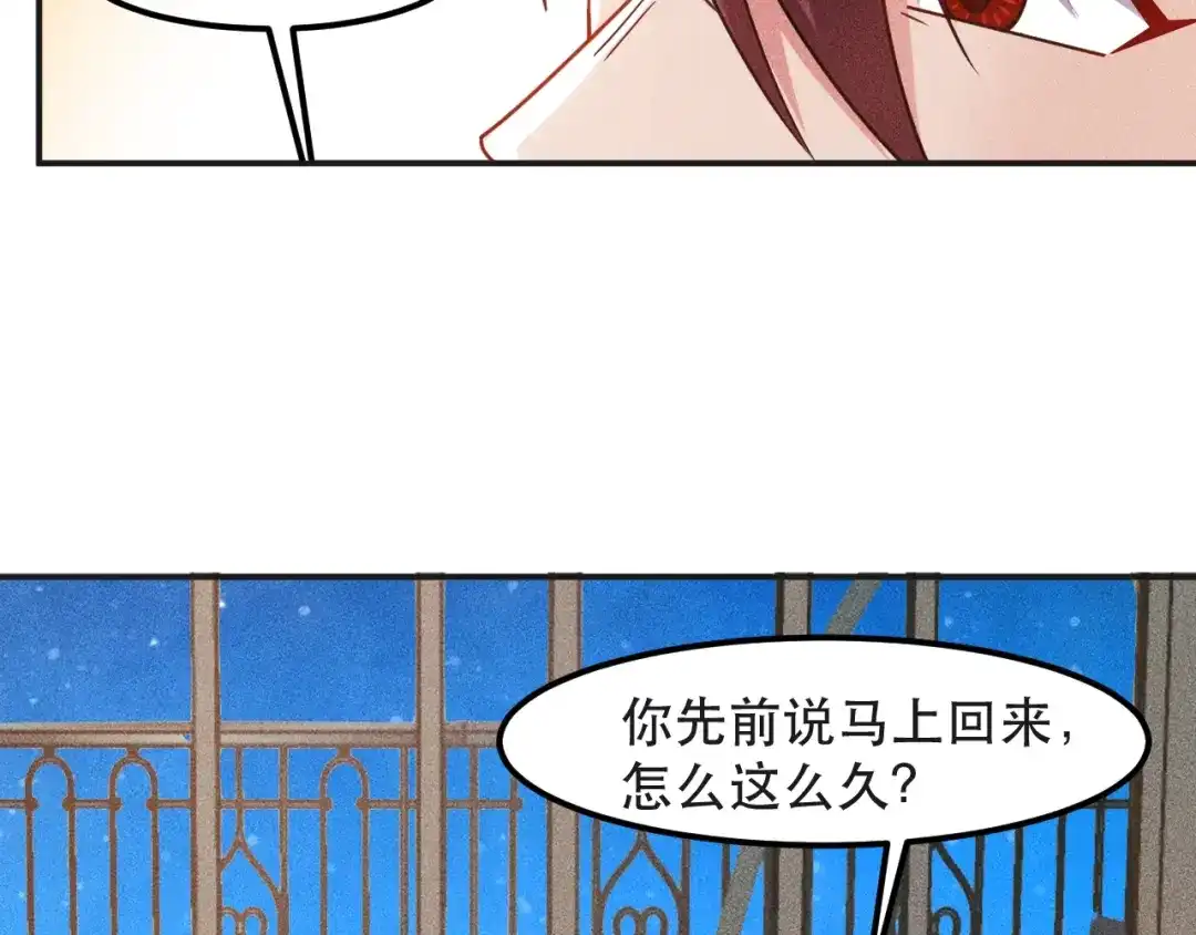 女总裁的贴身高手 第120话 深夜才回家？ 第82页