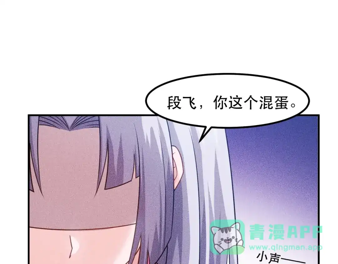 女总裁的贴身高手 第120话 深夜才回家？ 第11页
