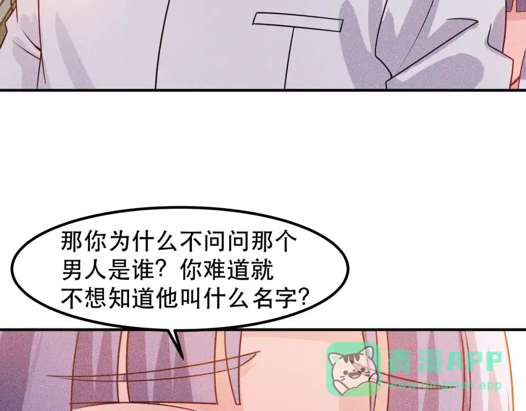 女总裁的贴身高手 第120话 深夜才回家？ 第26页