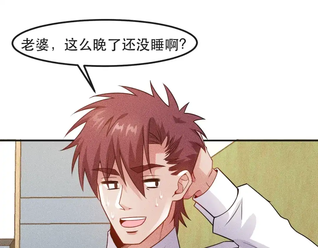 女总裁的贴身高手 第120话 深夜才回家？ 第78页