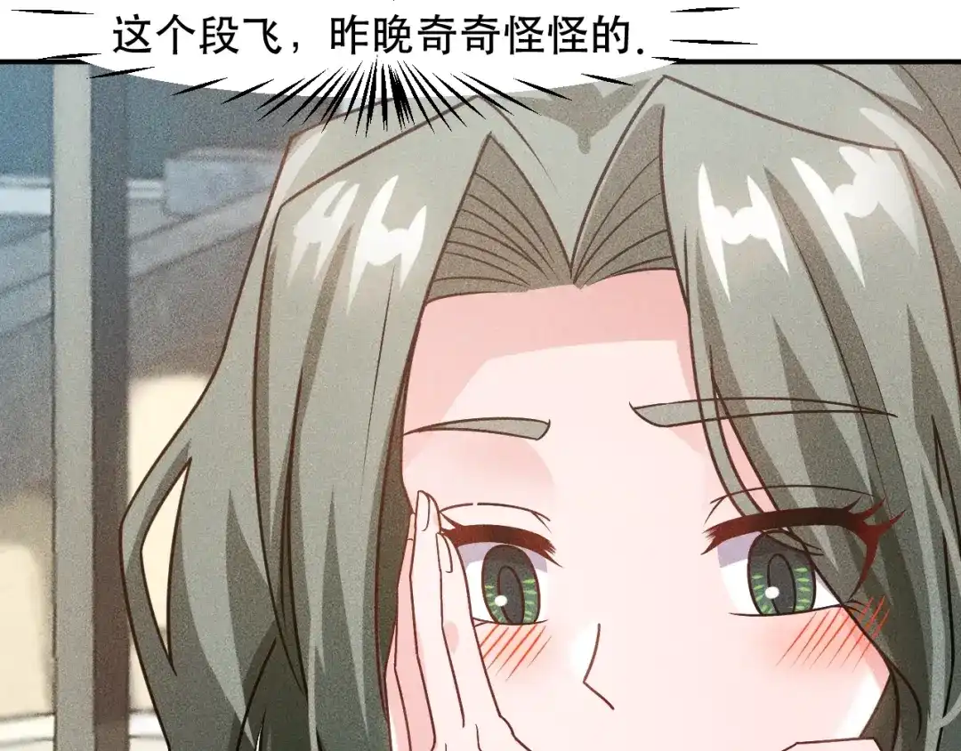 女总裁的贴身高手 第121话 全是我的 第77页