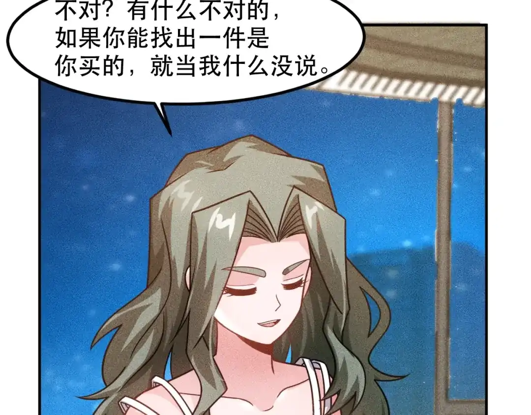 女总裁的贴身高手 第121话 全是我的 第18页