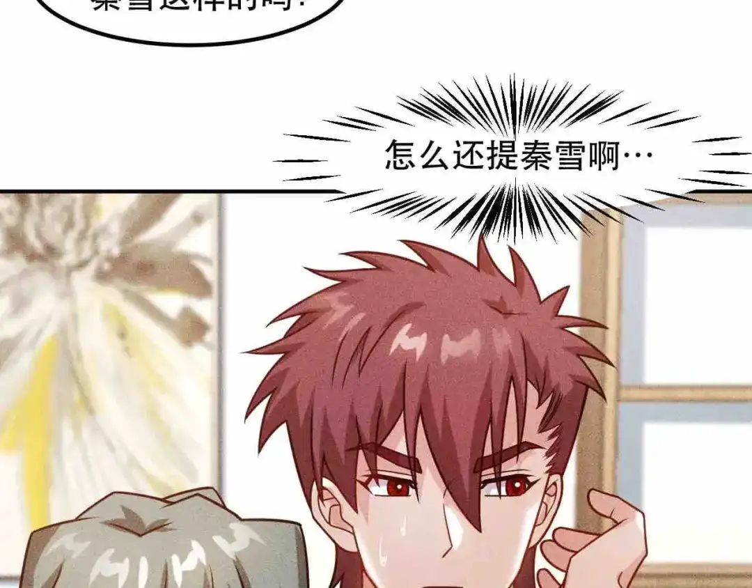 女总裁的贴身高手 第121话 全是我的 第52页