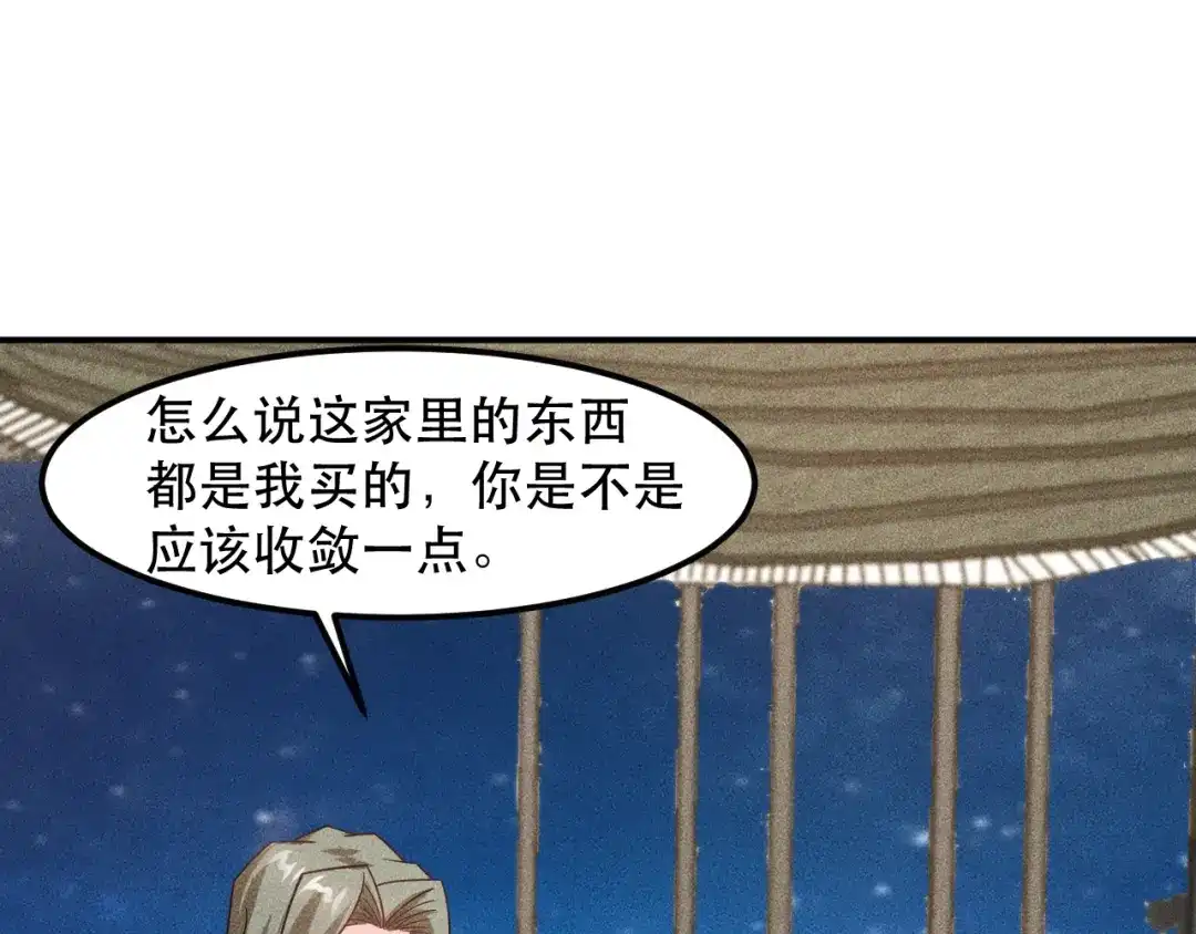 女总裁的贴身高手 第121话 全是我的 第14页
