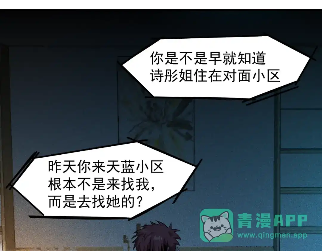 女总裁的贴身高手 第122话 别打她的主意！ 第46页
