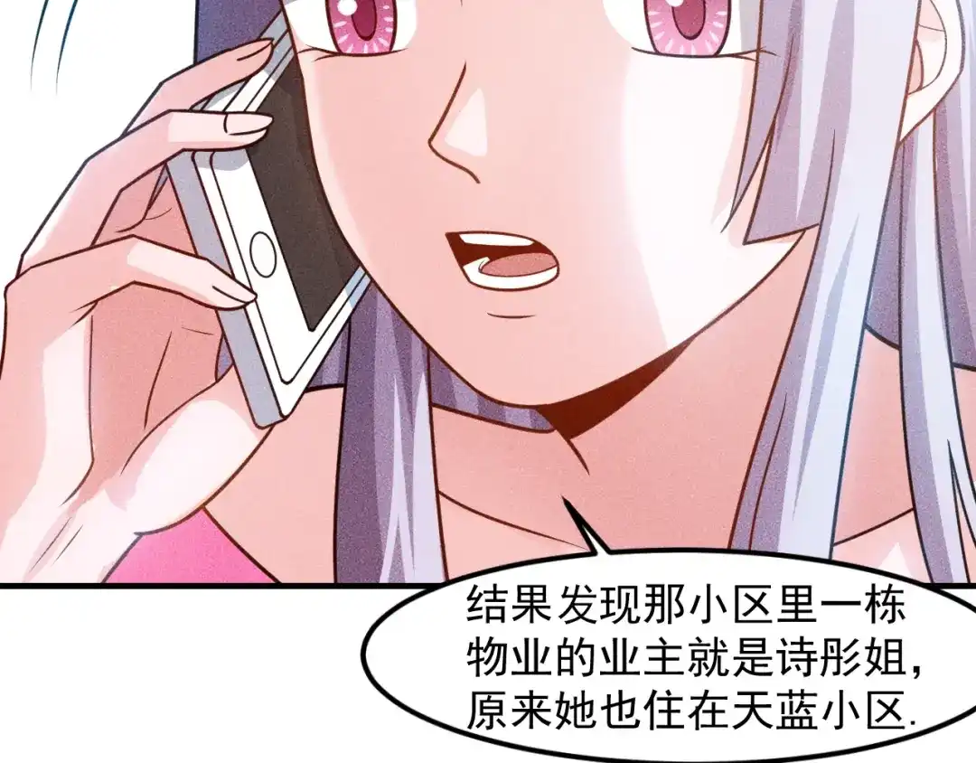 女总裁的贴身高手 第122话 别打她的主意！ 第42页