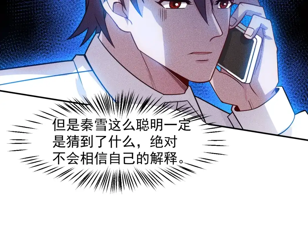 女总裁的贴身高手 第122话 别打她的主意！ 第52页