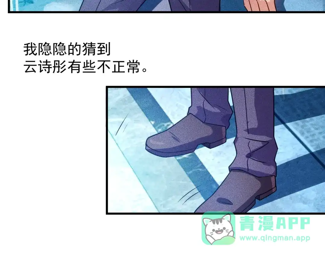 女总裁的贴身高手 第122话 别打她的主意！ 第61页