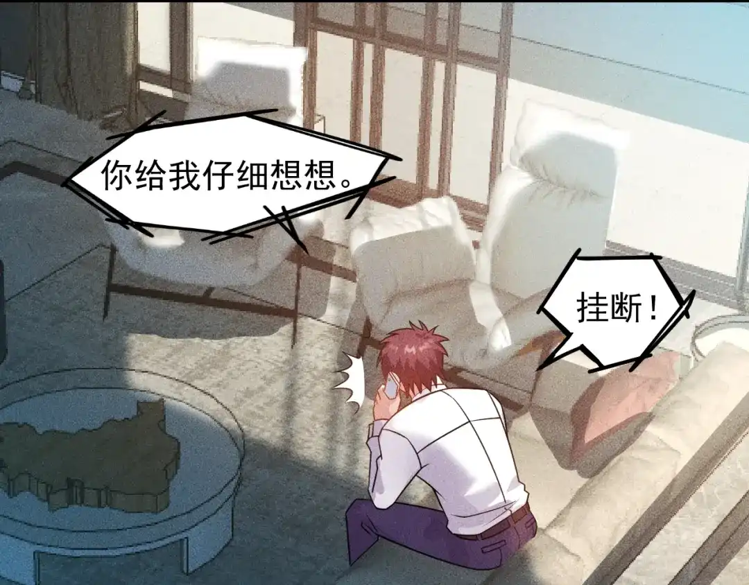 女总裁的贴身高手 第122话 别打她的主意！ 第57页