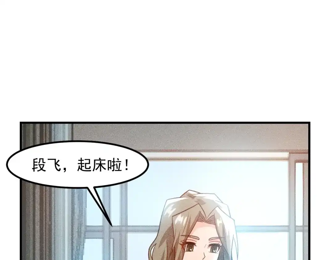 女总裁的贴身高手 第122话 别打她的主意！ 第3页