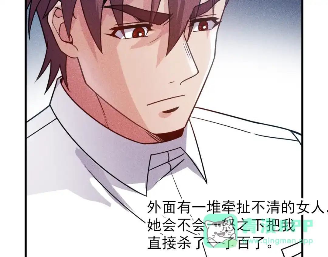 女总裁的贴身高手 第122话 别打她的主意！ 第71页