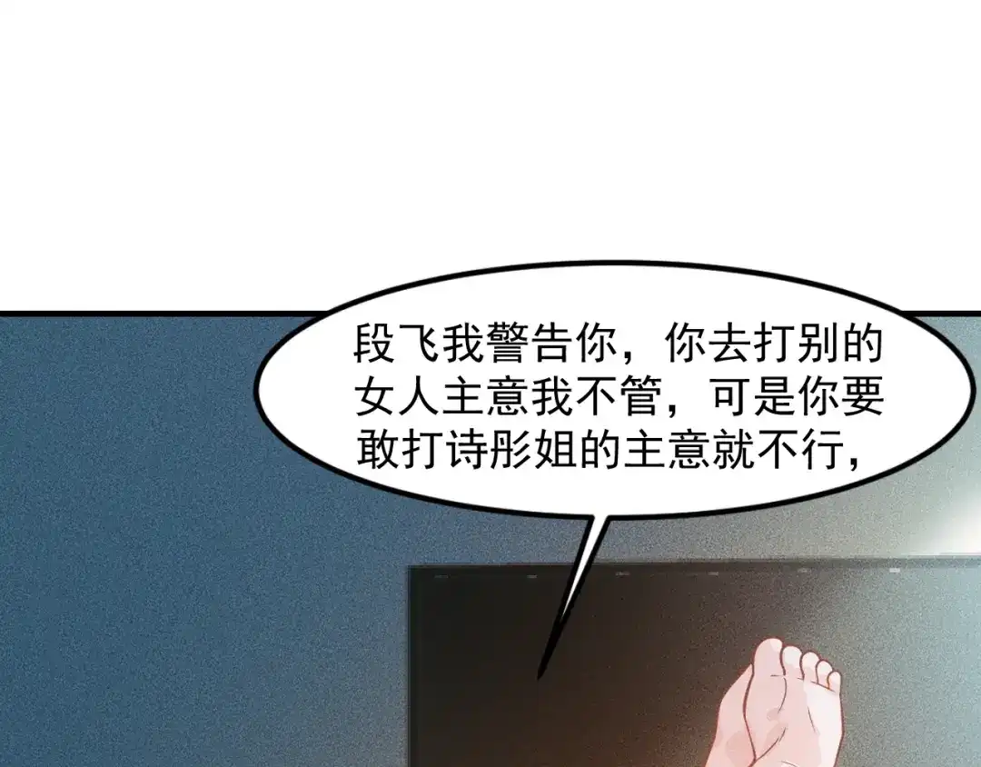 女总裁的贴身高手 第122话 别打她的主意！ 第54页