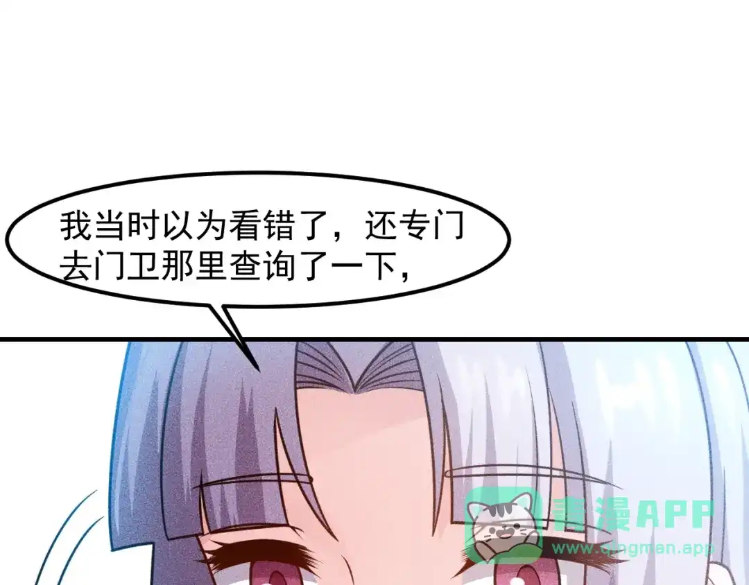 女总裁的贴身高手 第122话 别打她的主意！ 第41页