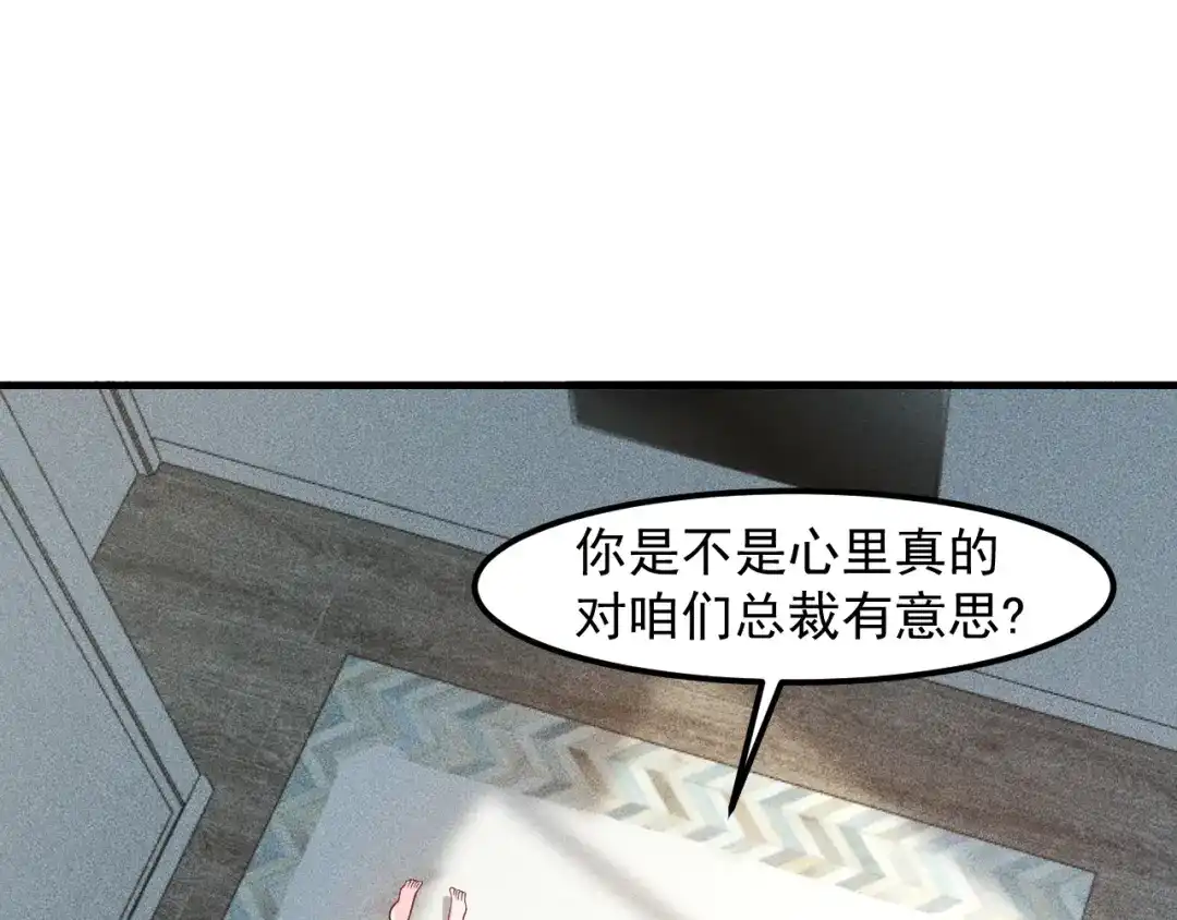 女总裁的贴身高手 第122话 别打她的主意！ 第34页