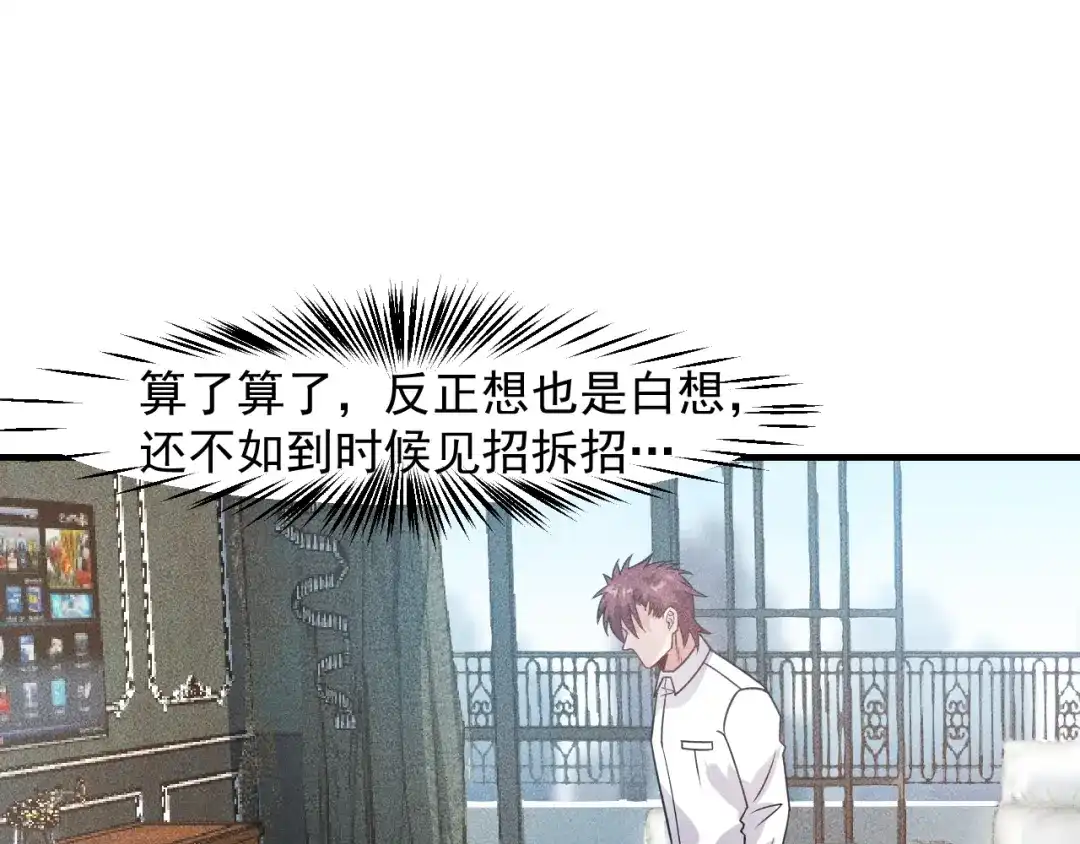 女总裁的贴身高手 第122话 别打她的主意！ 第75页