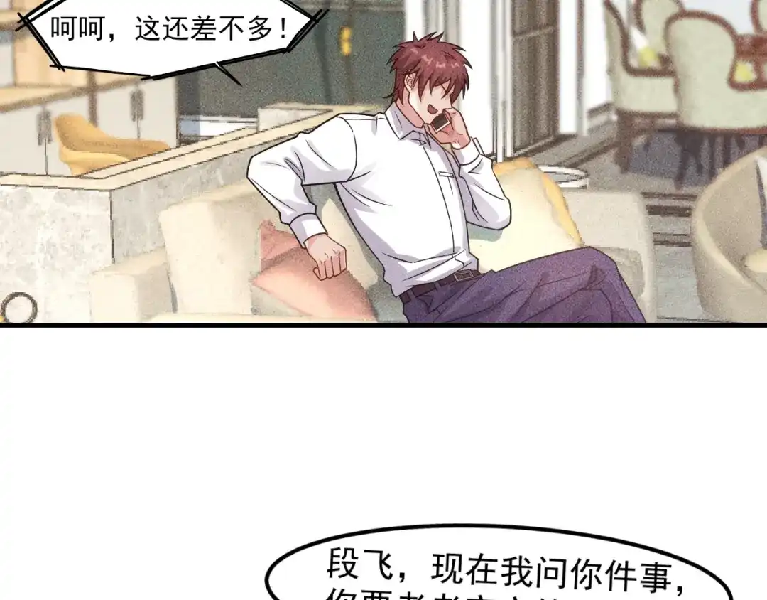 女总裁的贴身高手 第122话 别打她的主意！ 第29页