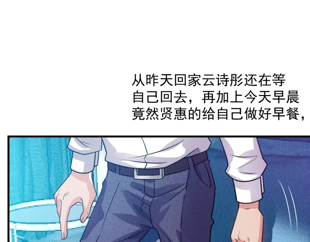 女总裁的贴身高手 第122话 别打她的主意！ 第60页