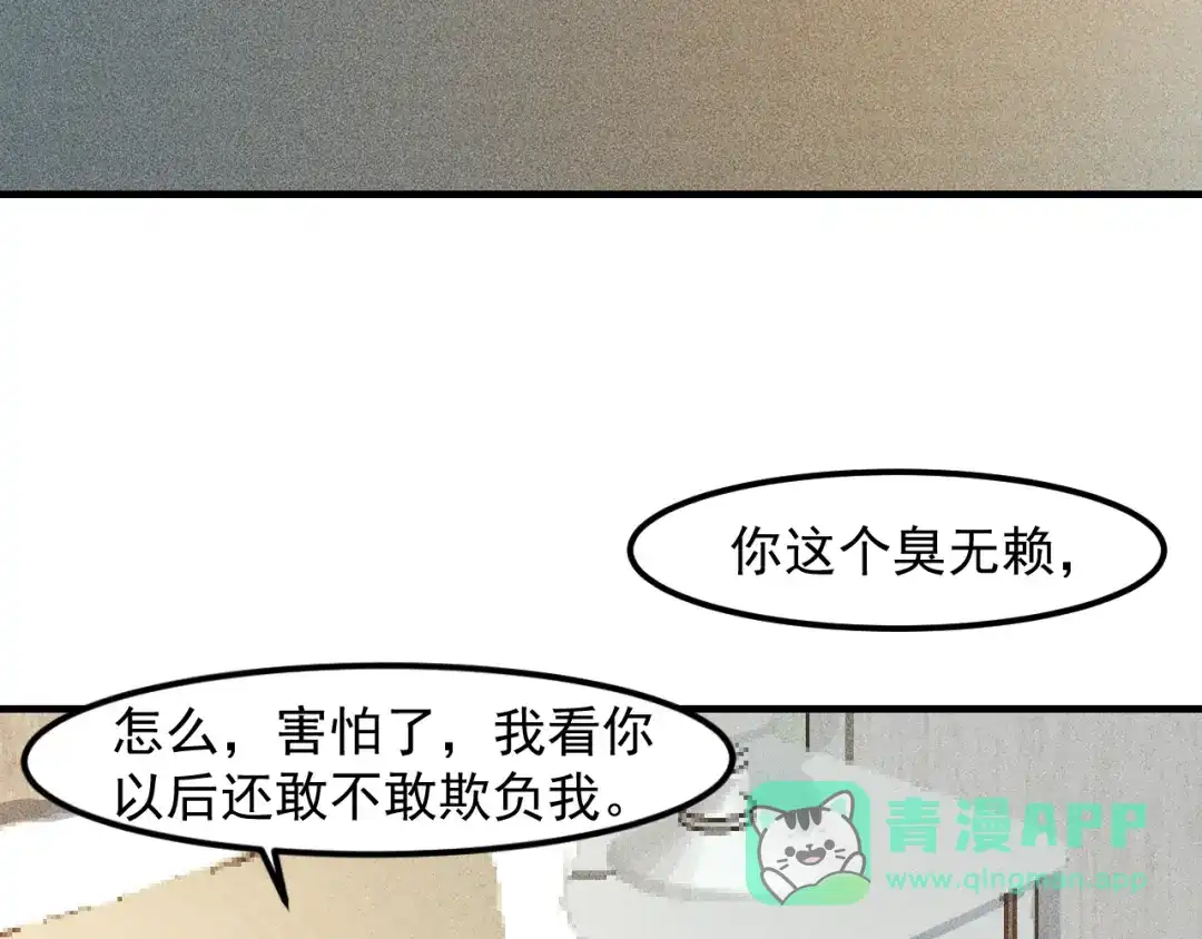 女总裁的贴身高手 第122话 别打她的主意！ 第26页