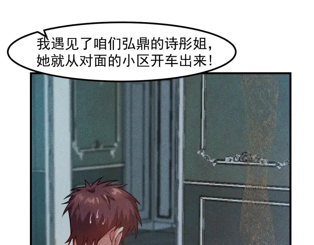 女总裁的贴身高手 第122话 别打她的主意！ 第39页
