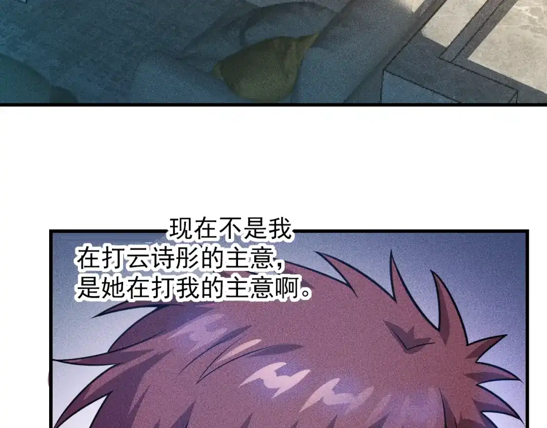 女总裁的贴身高手 第122话 别打她的主意！ 第58页