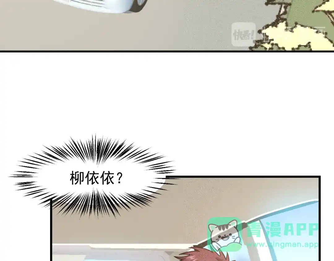 女总裁的贴身高手 第123话 你想让我怎么穿？ 第31页