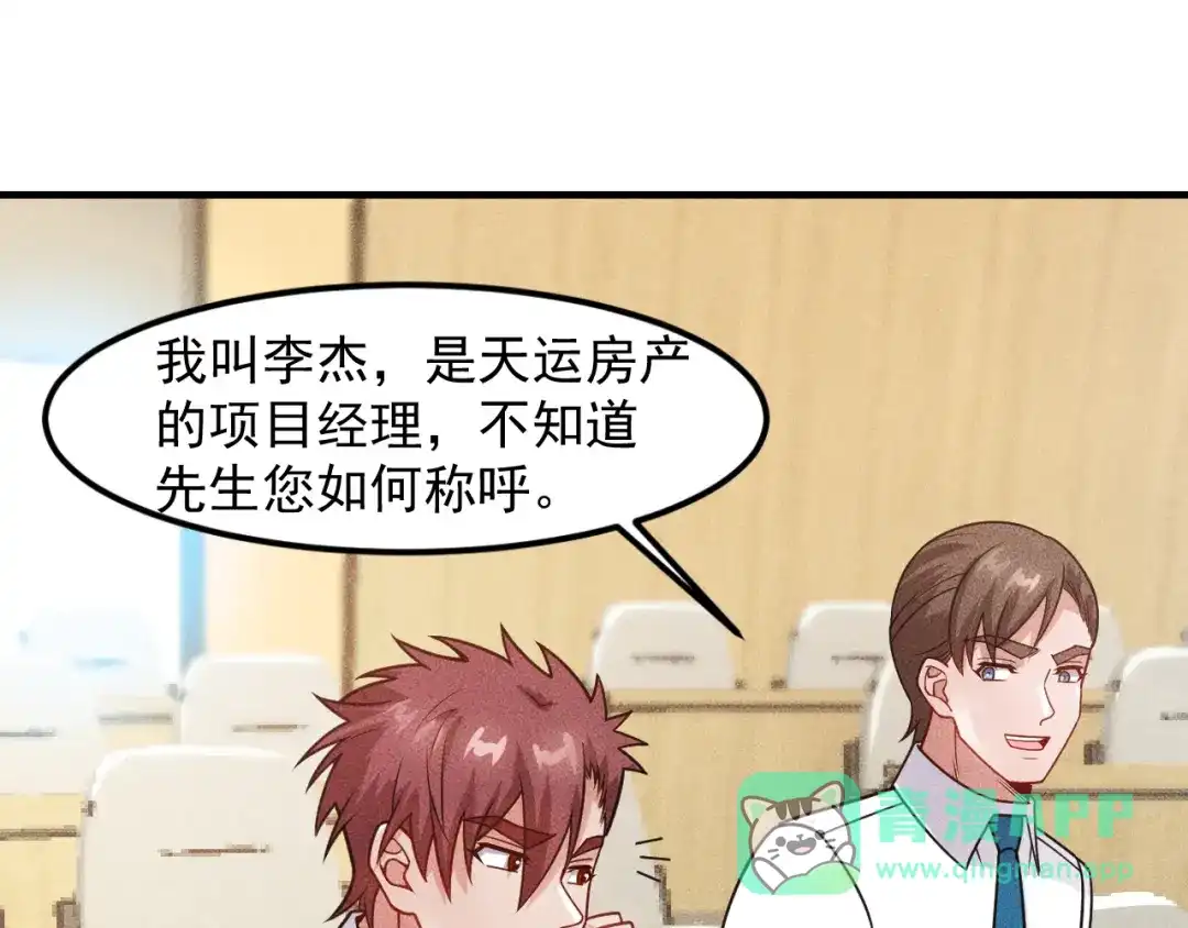 女总裁的贴身高手 第123话 你想让我怎么穿？ 第6页