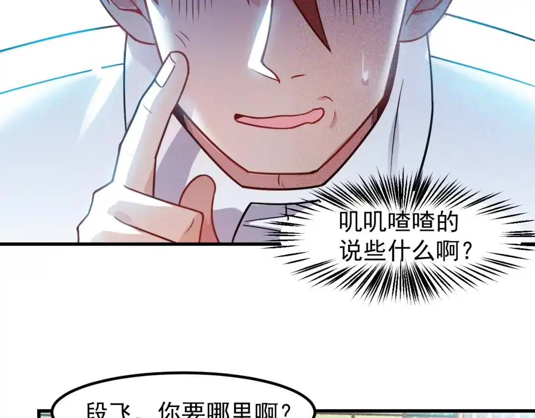 女总裁的贴身高手 第123话 你想让我怎么穿？ 第28页