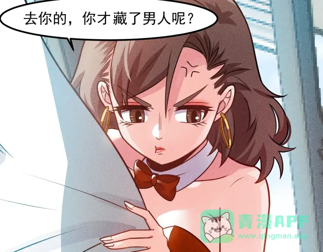 女总裁的贴身高手 第123话 你想让我怎么穿？ 第61页