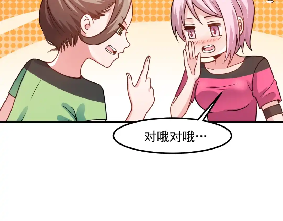 女总裁的贴身高手 第123话 你想让我怎么穿？ 第43页