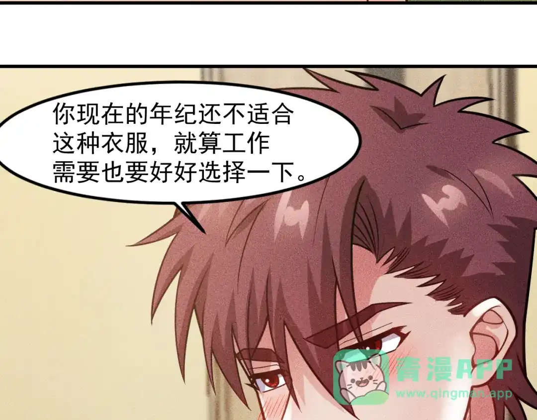 女总裁的贴身高手 第123话 你想让我怎么穿？ 第81页
