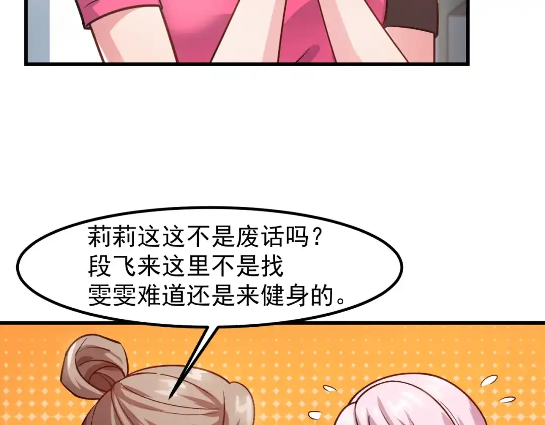 女总裁的贴身高手 第123话 你想让我怎么穿？ 第42页