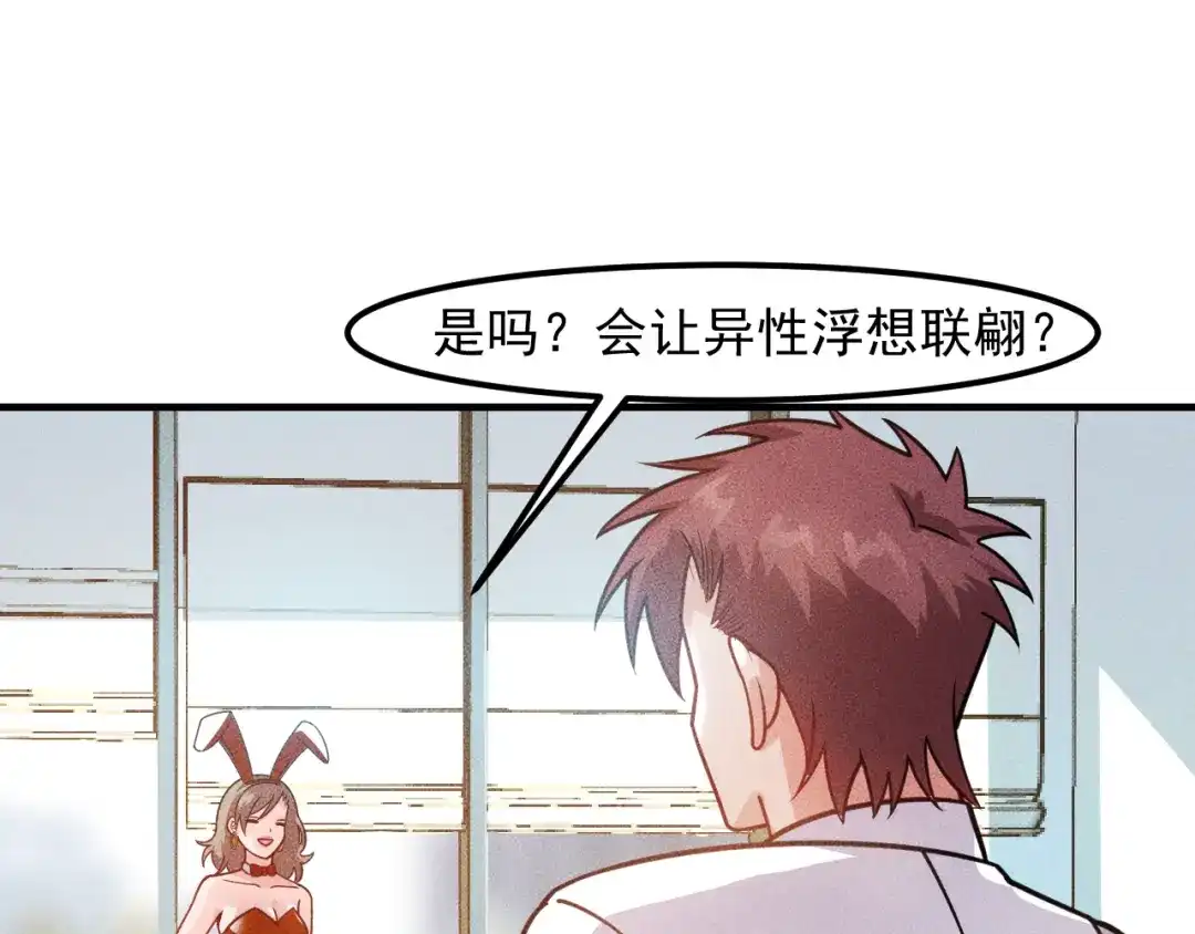女总裁的贴身高手 第123话 你想让我怎么穿？ 第85页