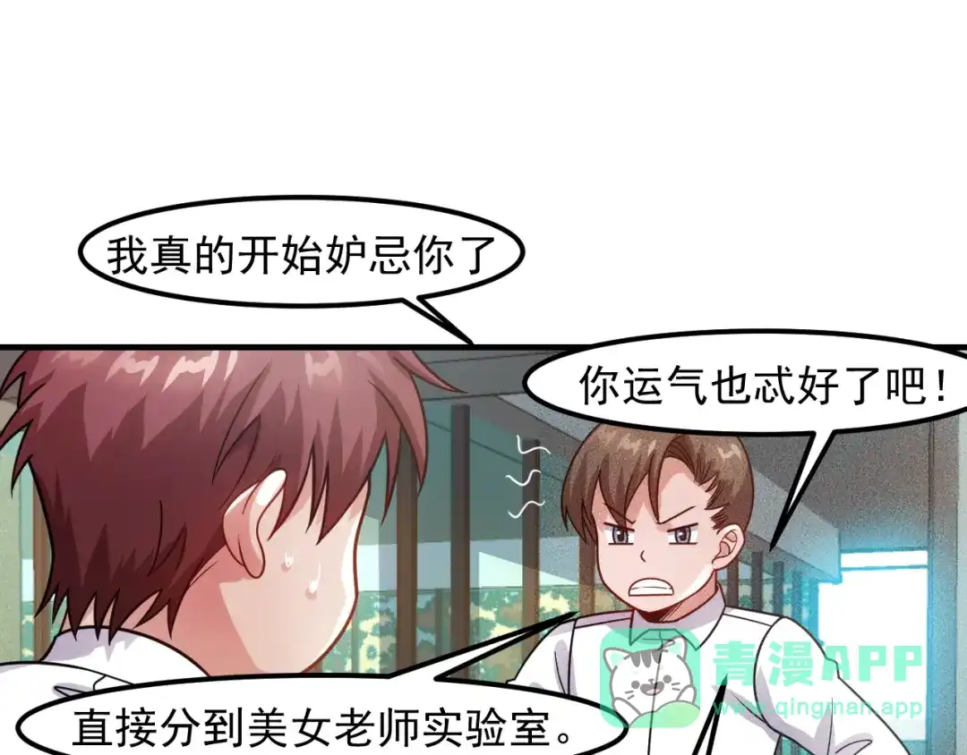 女总裁的贴身高手 第123话 你想让我怎么穿？ 第26页