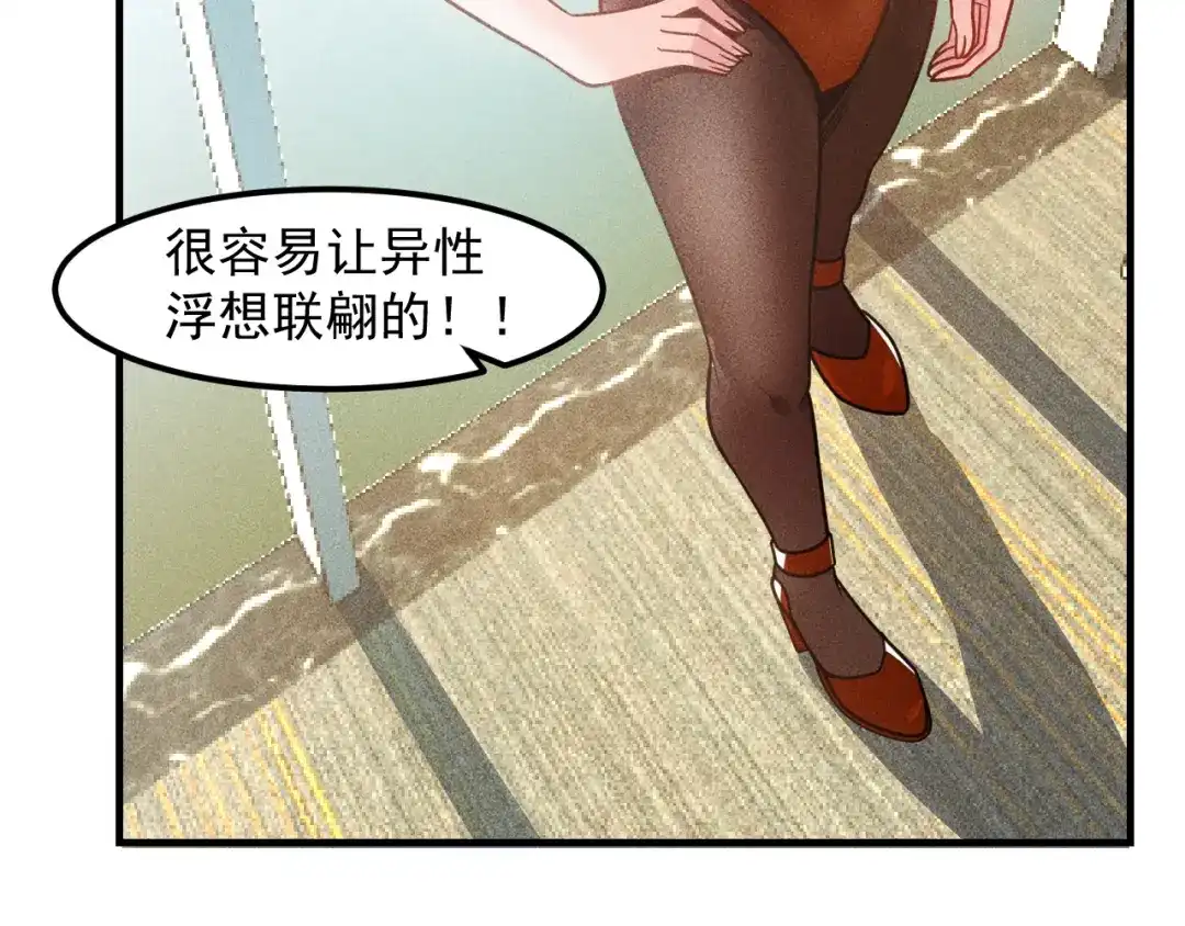 女总裁的贴身高手 第123话 你想让我怎么穿？ 第84页