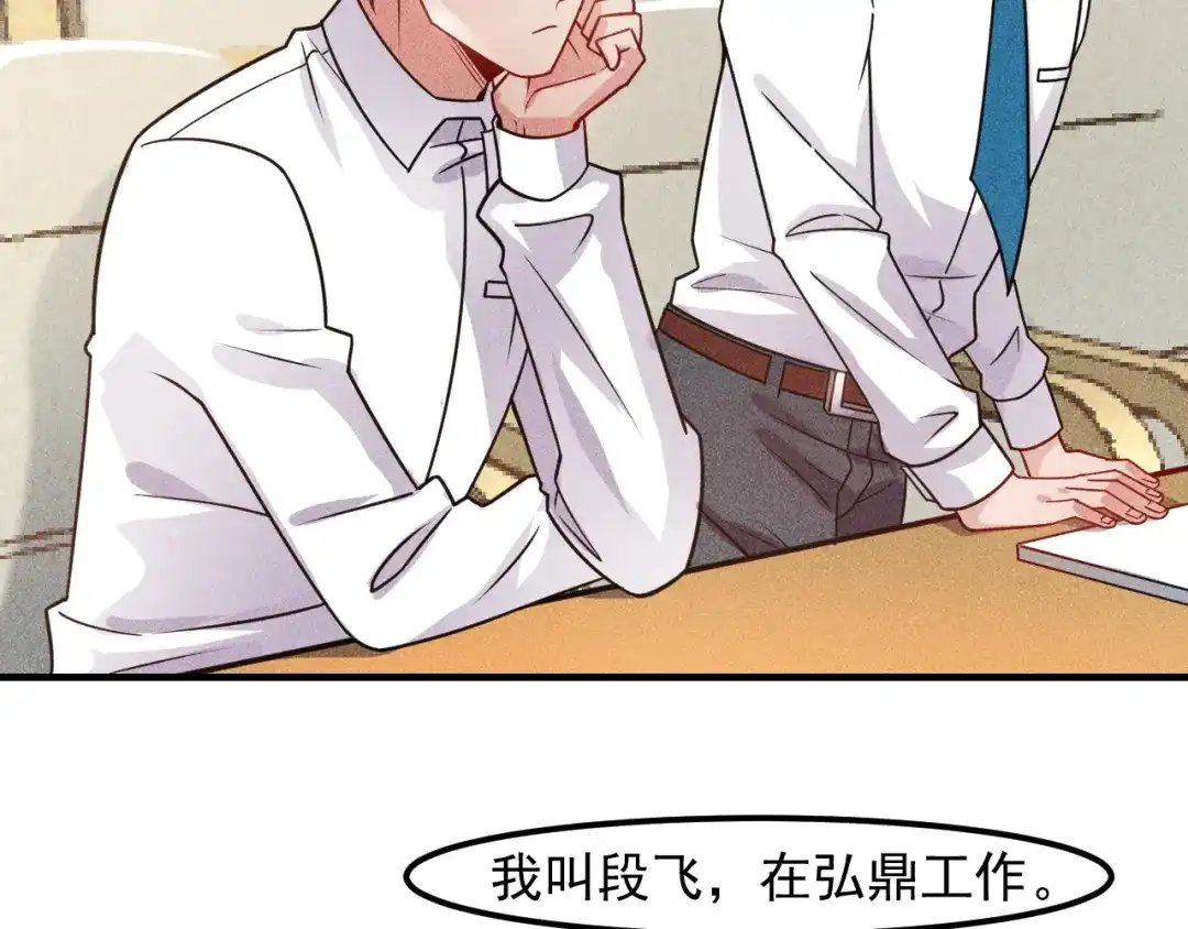 女总裁的贴身高手 第123话 你想让我怎么穿？ 第7页