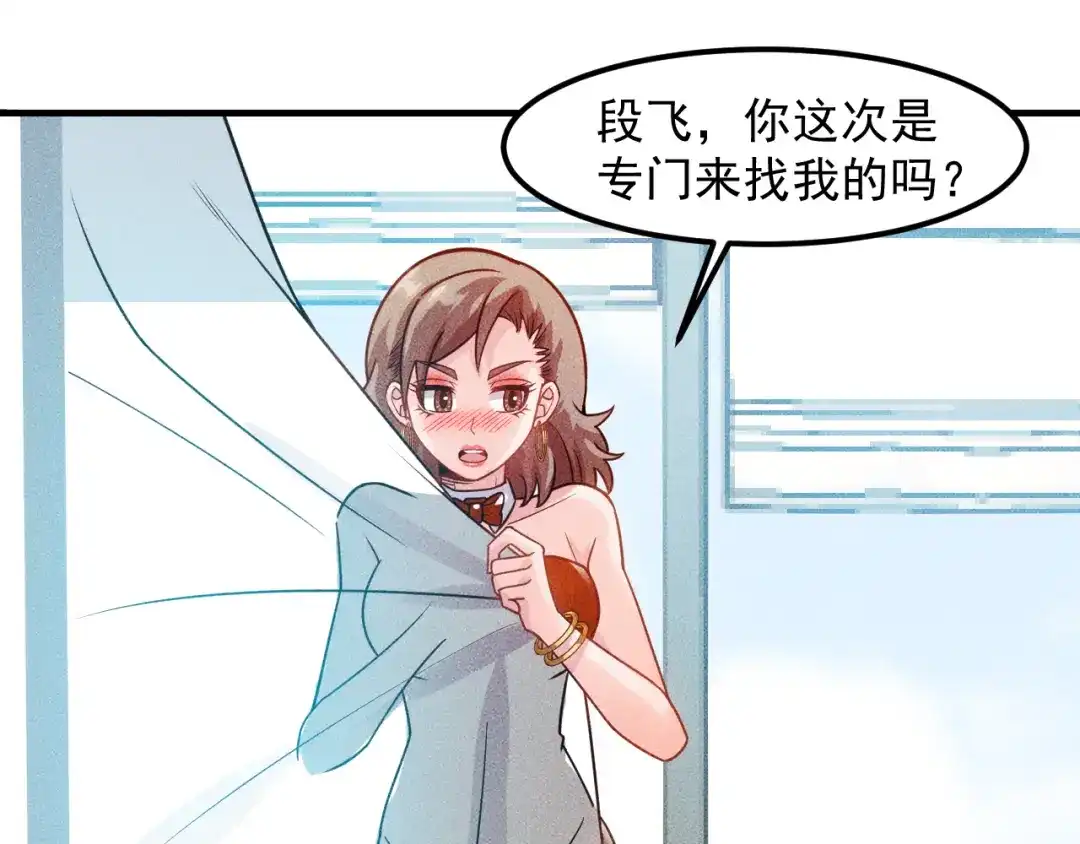 女总裁的贴身高手 第123话 你想让我怎么穿？ 第63页