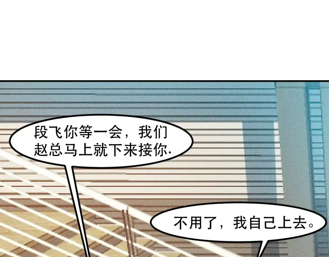 女总裁的贴身高手 第123话 你想让我怎么穿？ 第45页