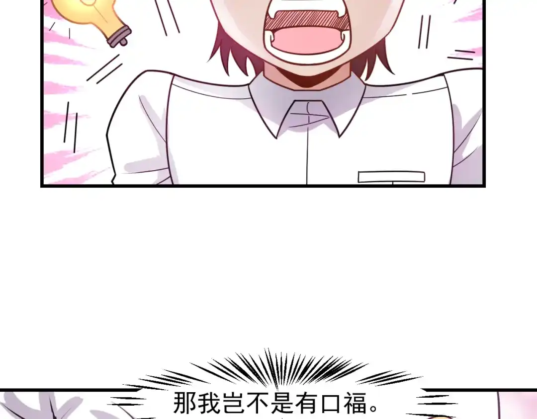 女总裁的贴身高手 第123话 你想让我怎么穿？ 第35页