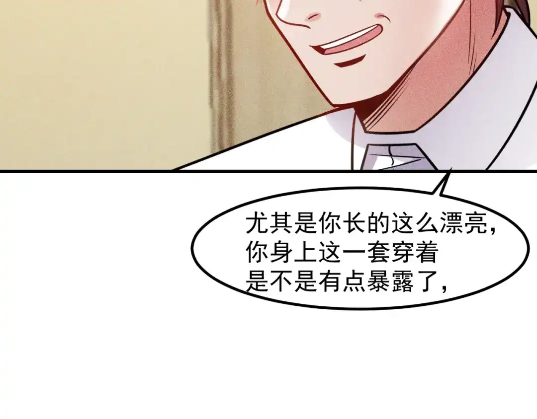 女总裁的贴身高手 第123话 你想让我怎么穿？ 第82页