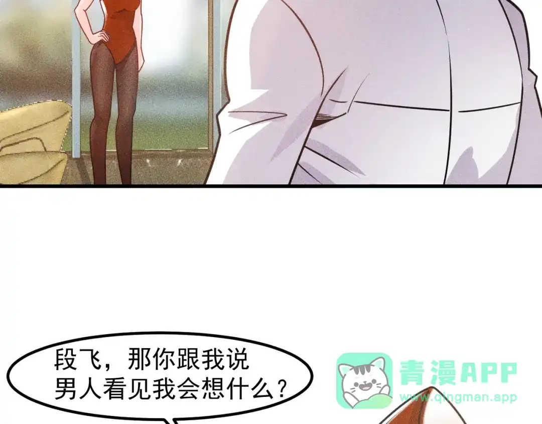 女总裁的贴身高手 第123话 你想让我怎么穿？ 第86页