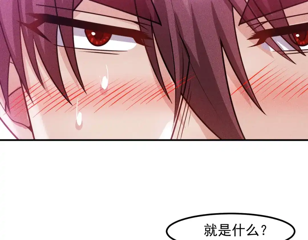 女总裁的贴身高手 第123话 你想让我怎么穿？ 第79页