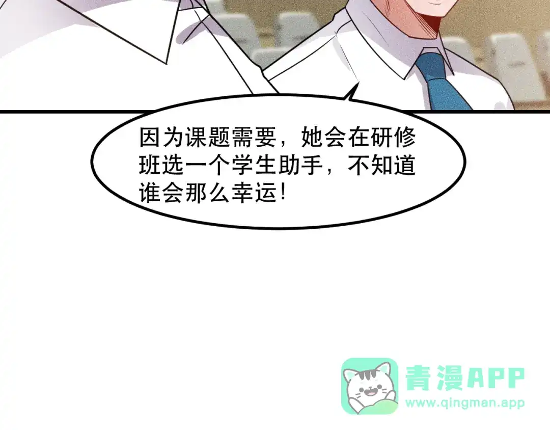 女总裁的贴身高手 第123话 你想让我怎么穿？ 第11页
