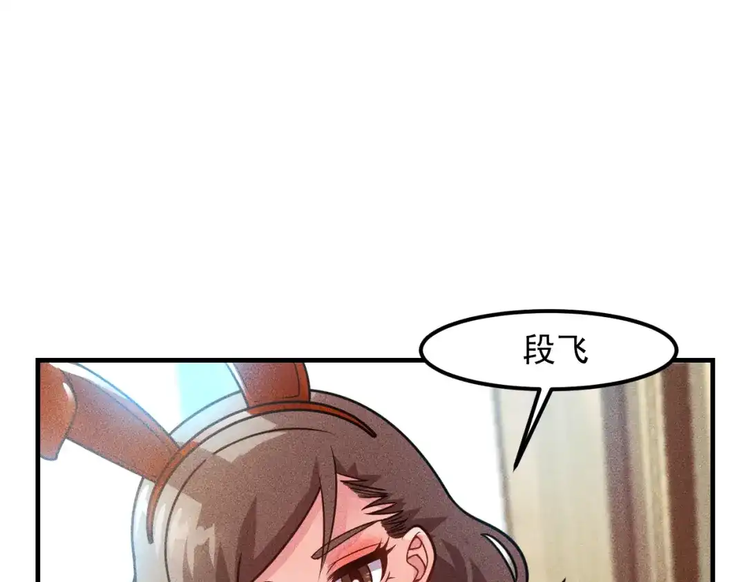 女总裁的贴身高手 第124话 趴我腿上 第59页