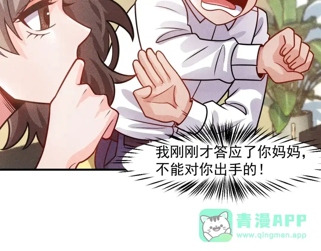 女总裁的贴身高手 第124话 趴我腿上 第71页