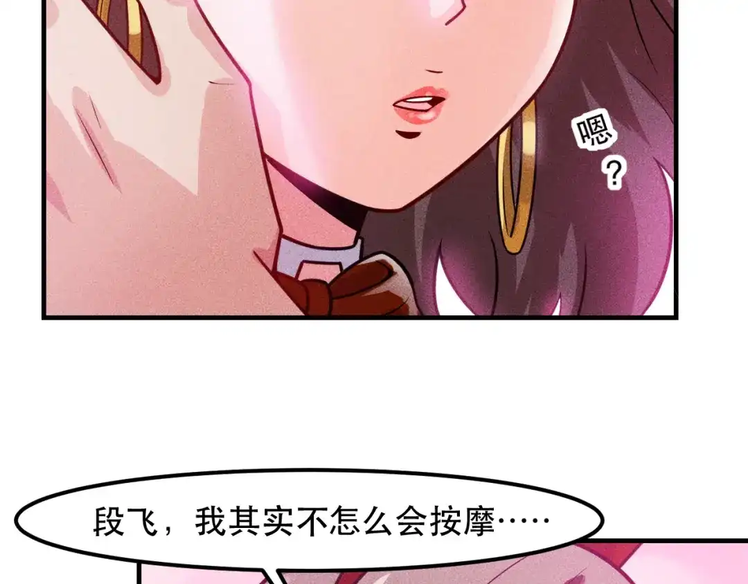 女总裁的贴身高手 第124话 趴我腿上 第54页