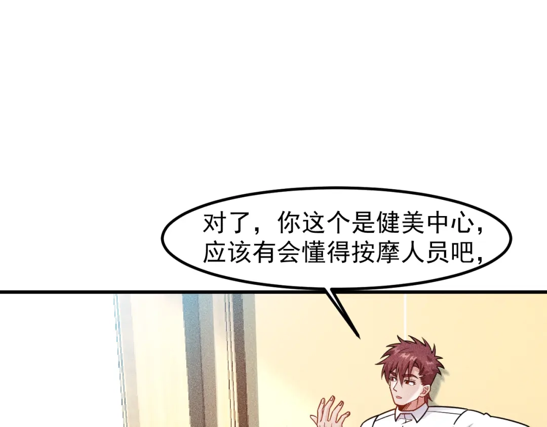 女总裁的贴身高手 第124话 趴我腿上 第10页